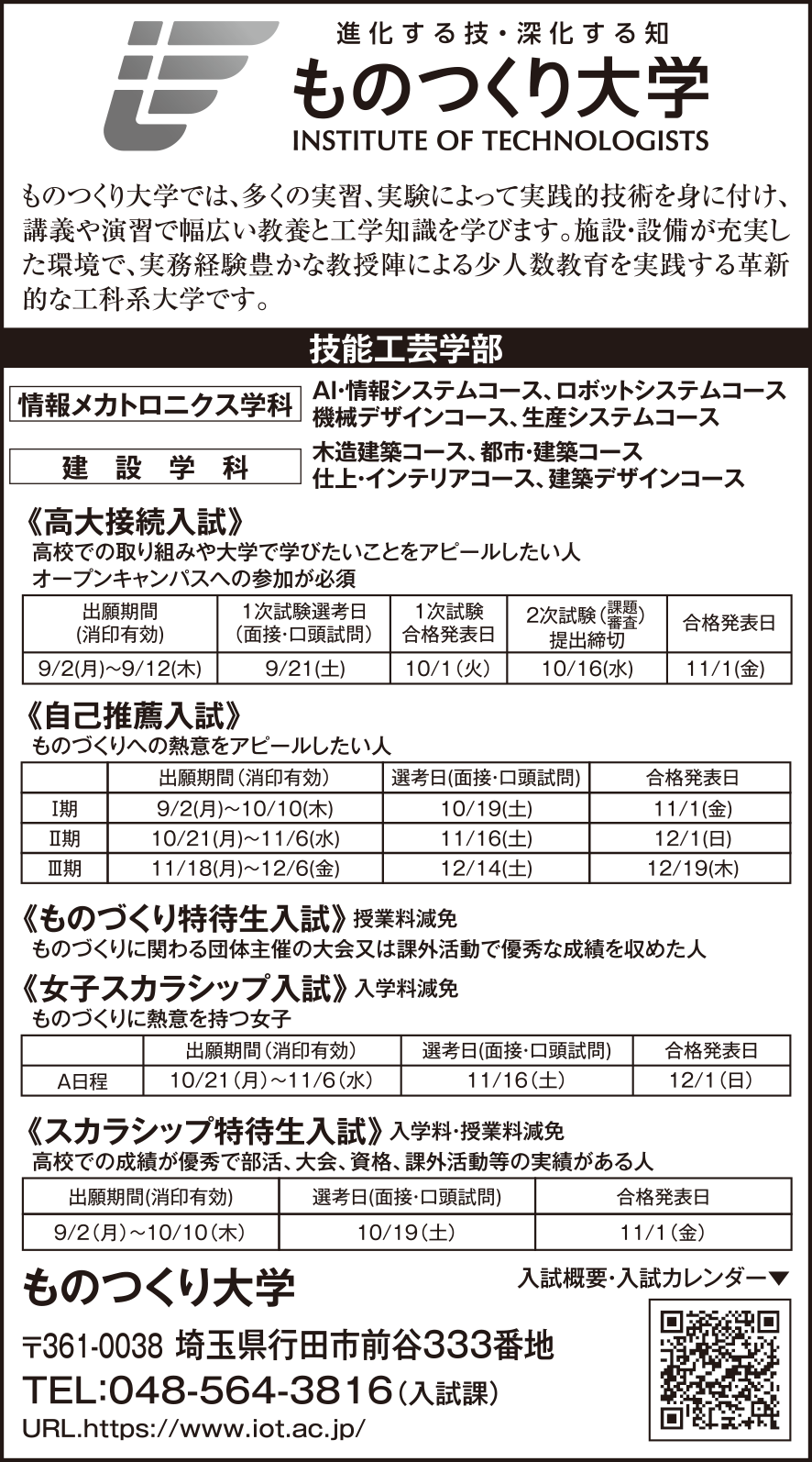 ものつくり大学