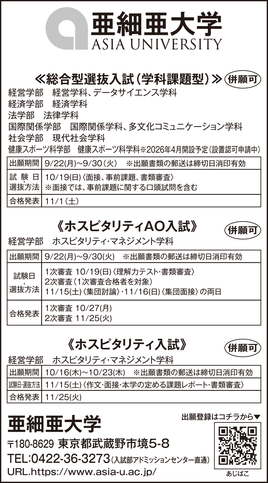 亜細亜大学