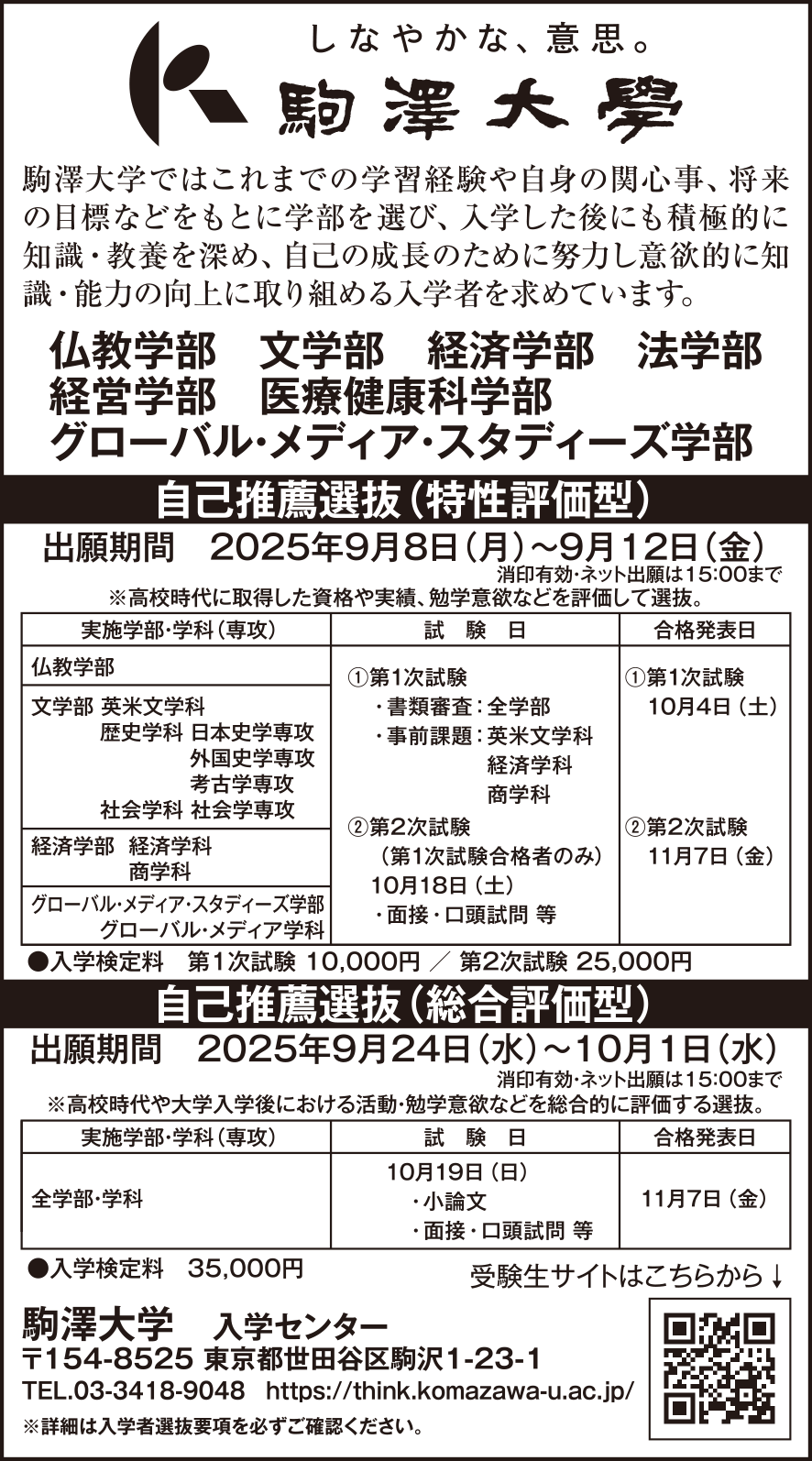 駒沢大学