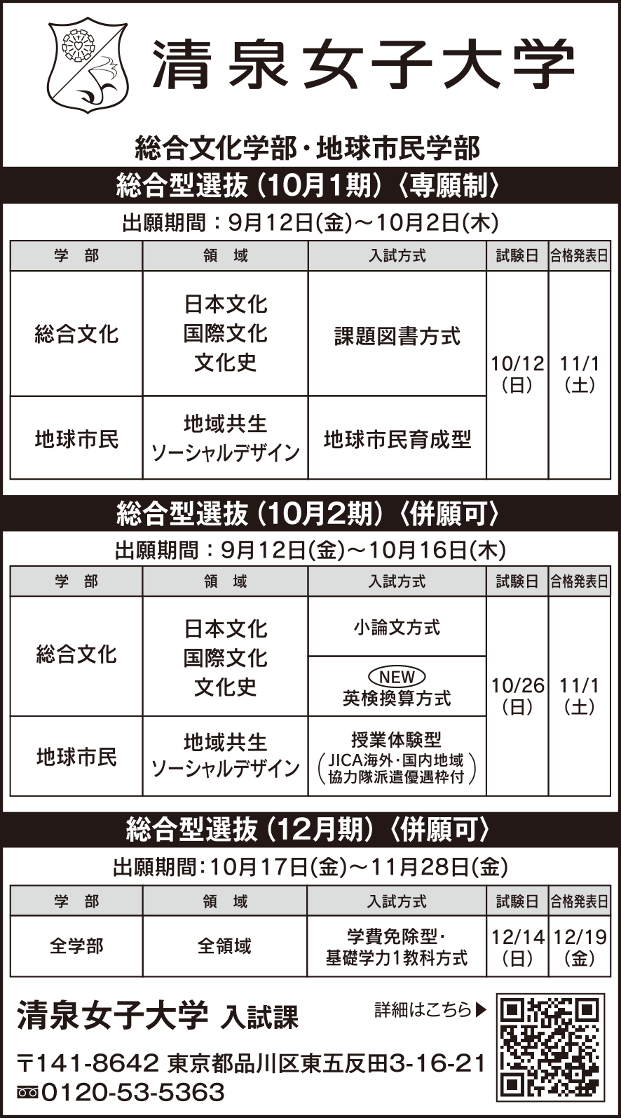 清泉女子大学
