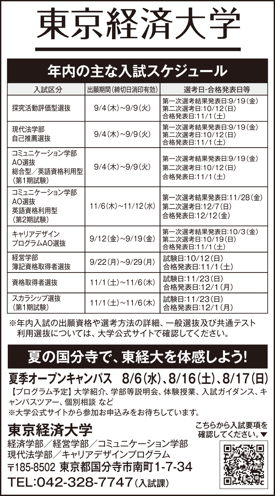 東京経済大学