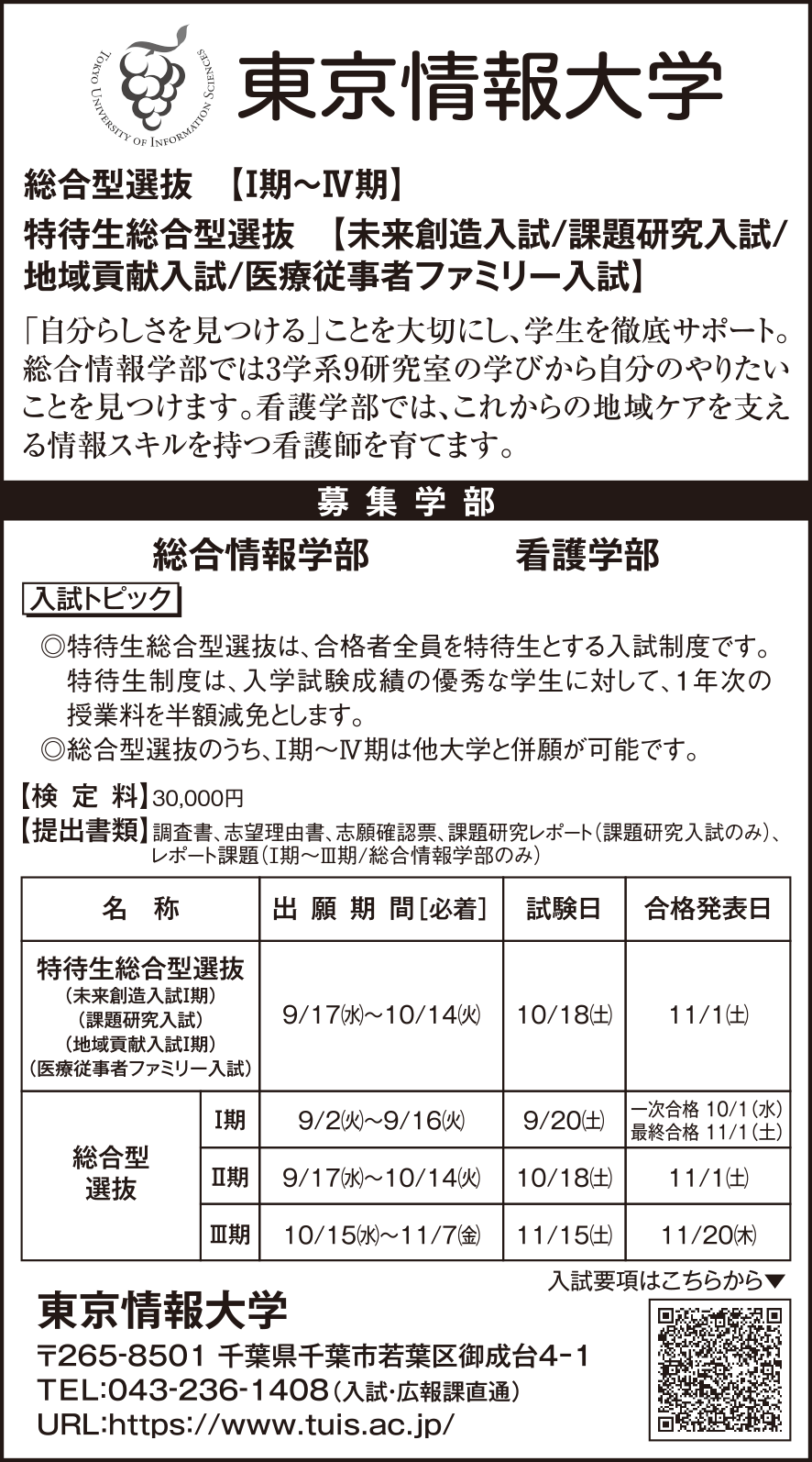 東京情報大学
