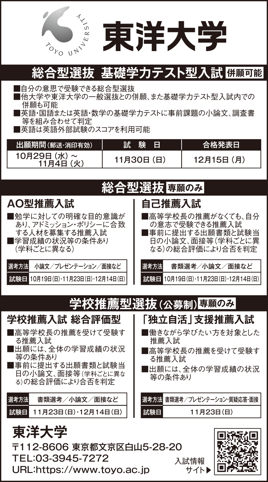 東洋大学