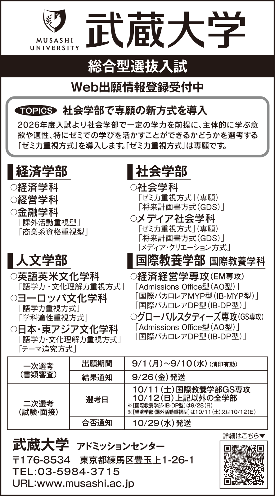 武蔵大学