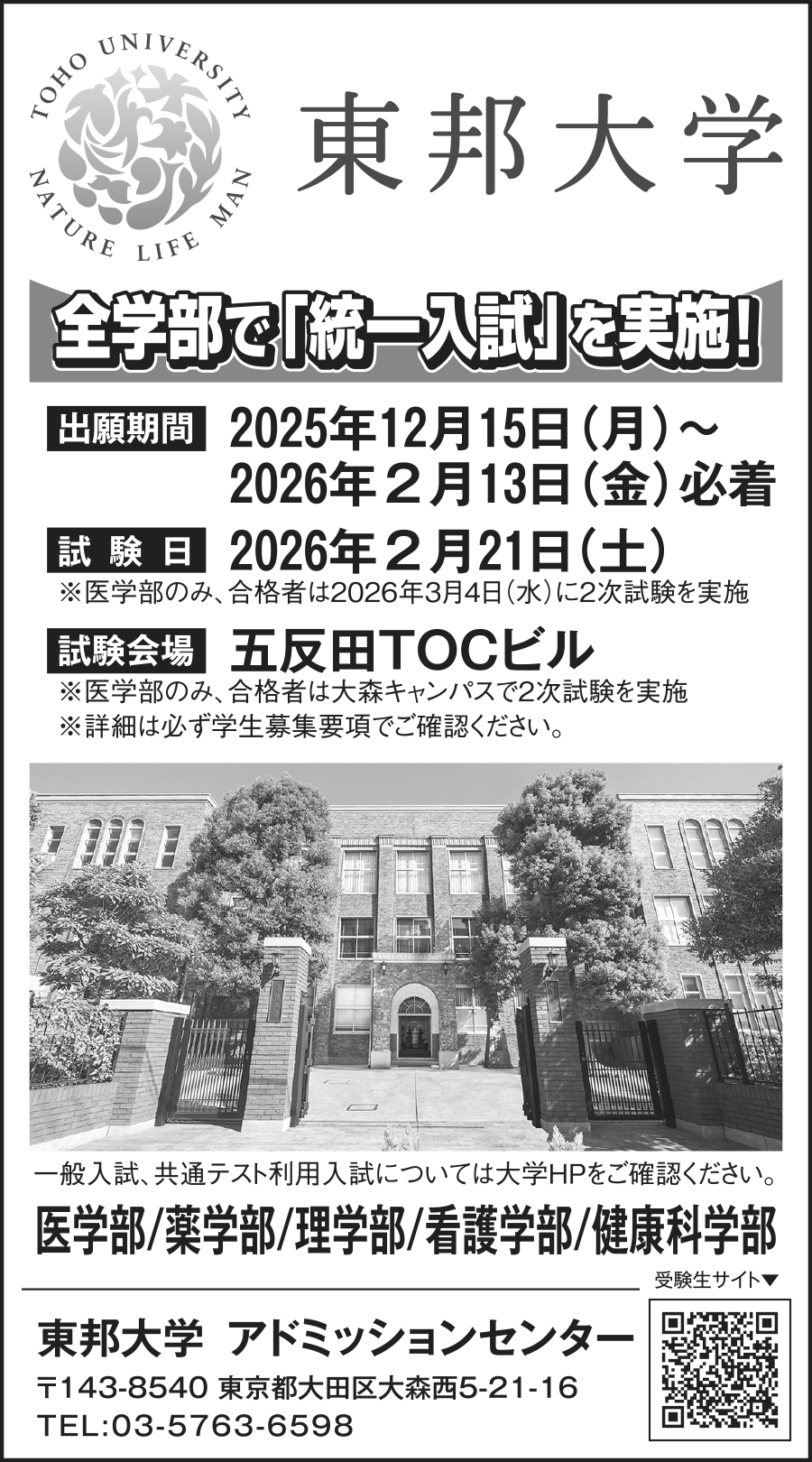 東邦大学