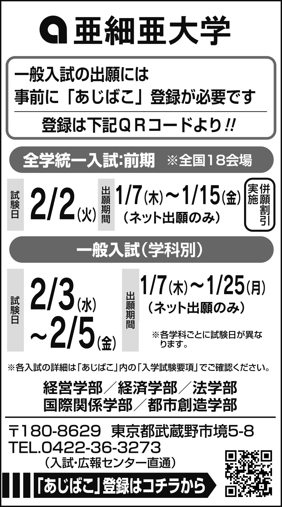 大学入試特集 大学のシンカ 東京新聞