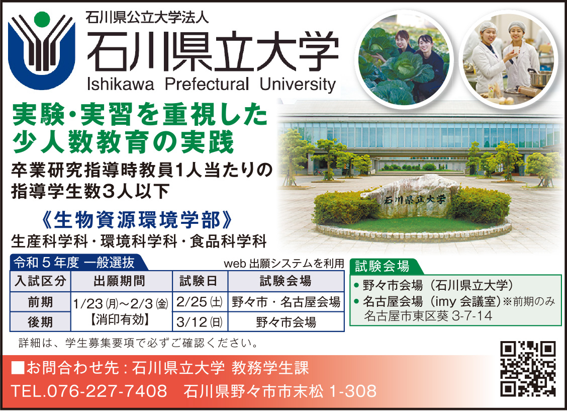 石川県立大学