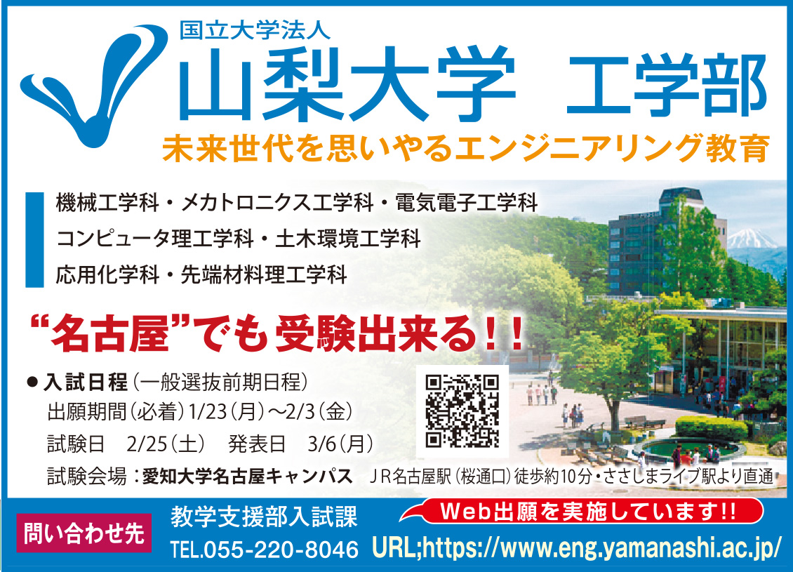 山梨大学