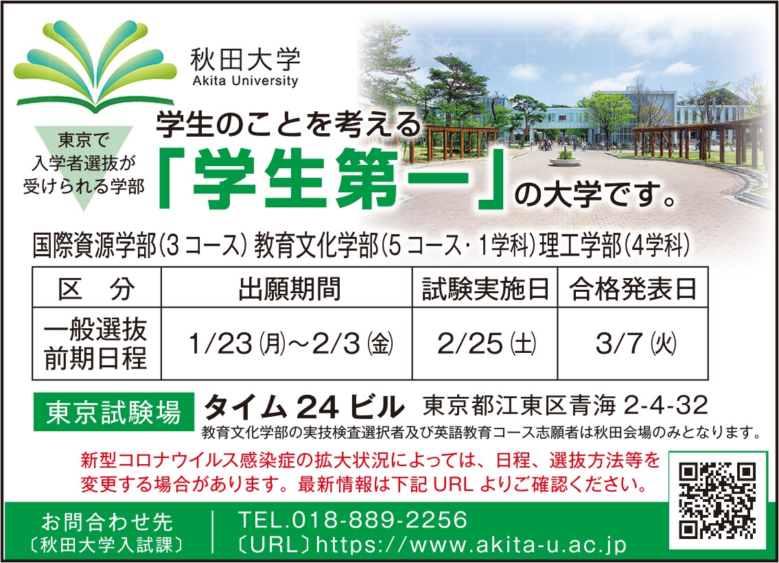 秋田大学