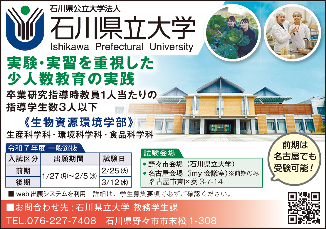 石川県立大学