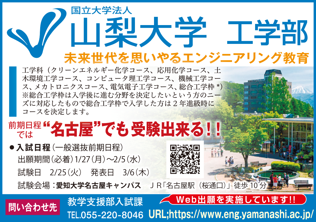 山梨大学