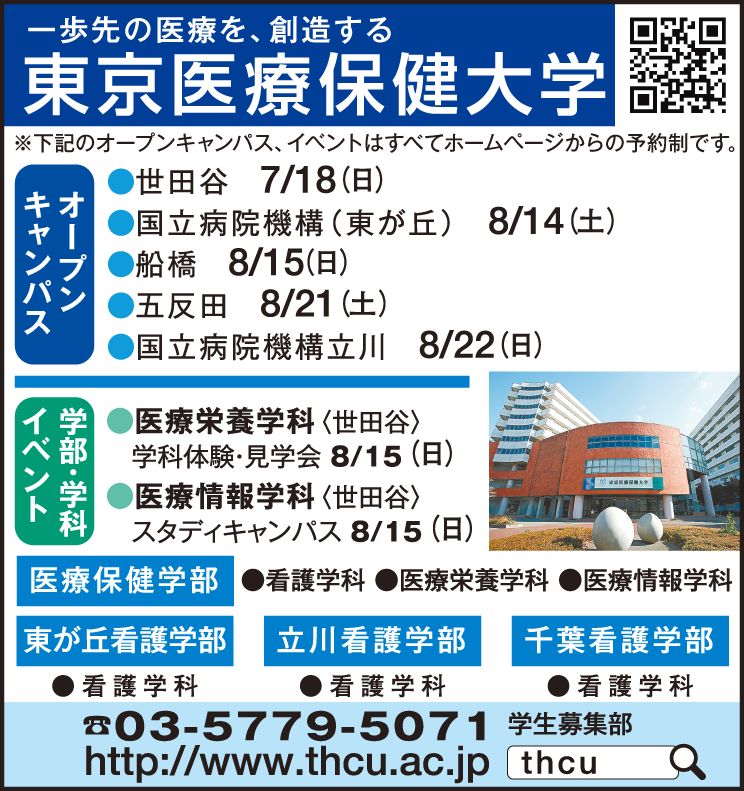 東京医療保健大学 五反田 大学のシンカ 東京新聞