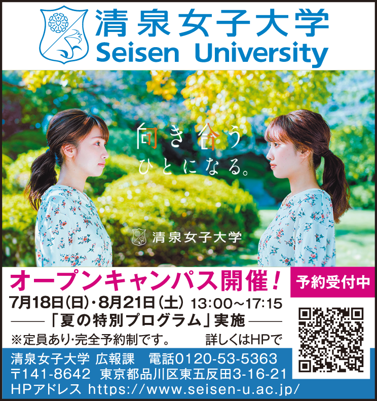 清泉女子大学 大学のシンカ 東京新聞